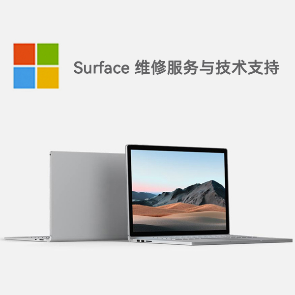 栾川surface产品维修服务电话
